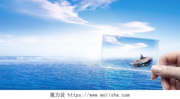 蓝色场景大气手卡片大海天空航母自然合成展板背景